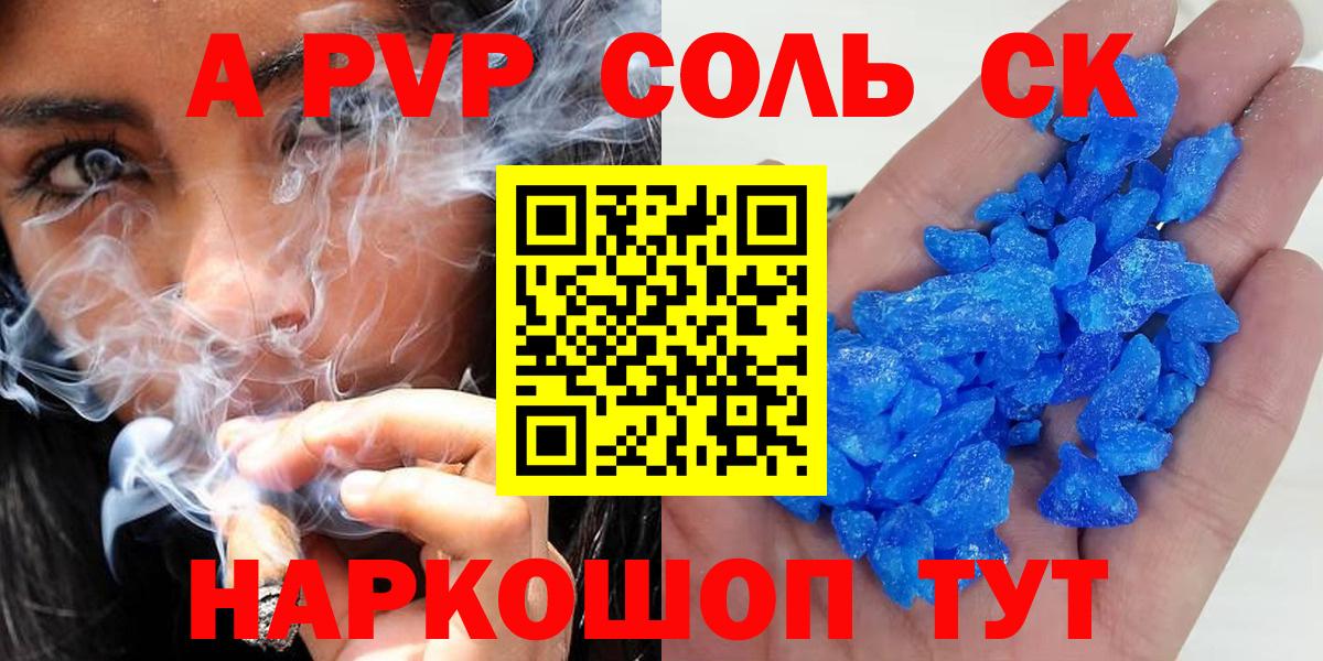 Alpha PVP крисы CK Советский