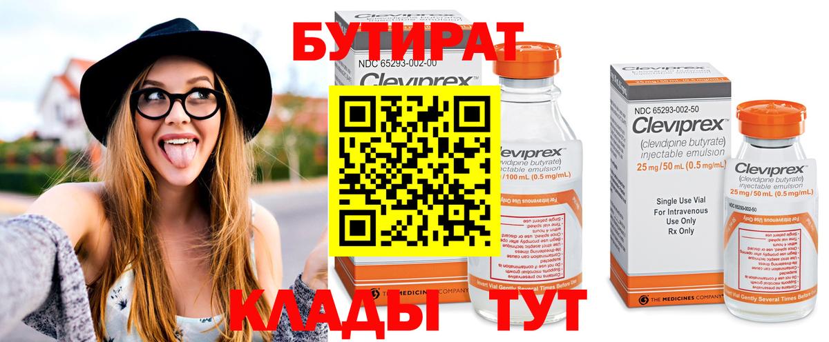 БУТИРАТ GHB  Вход с VPN  Советский 