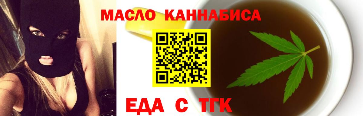 Еда ТГК марихуана Советский