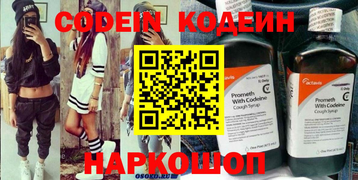 где найти наркотики  Вход с VPN  Советский  Кодеиновый сироп Lean напиток Lean (лин)  Кодеиновый сироп Lean Purple Drank 