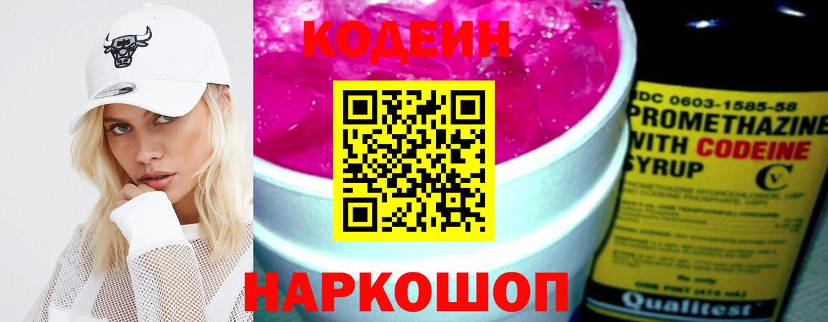 Кодеин напиток Lean (лин) Советский
