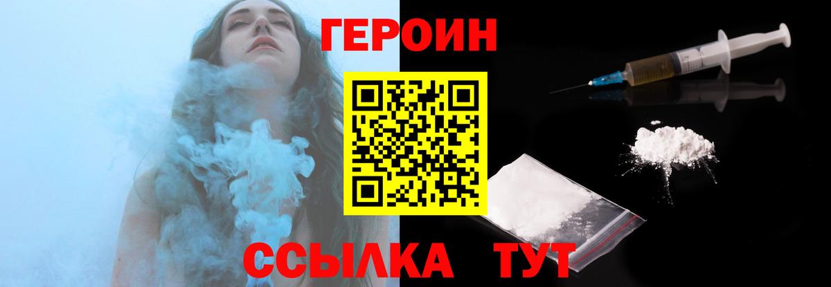 Героин хмурый  Вход с VPN  Советский 