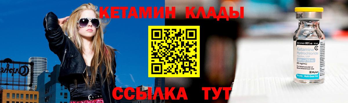Кетамин VHQ Советский
