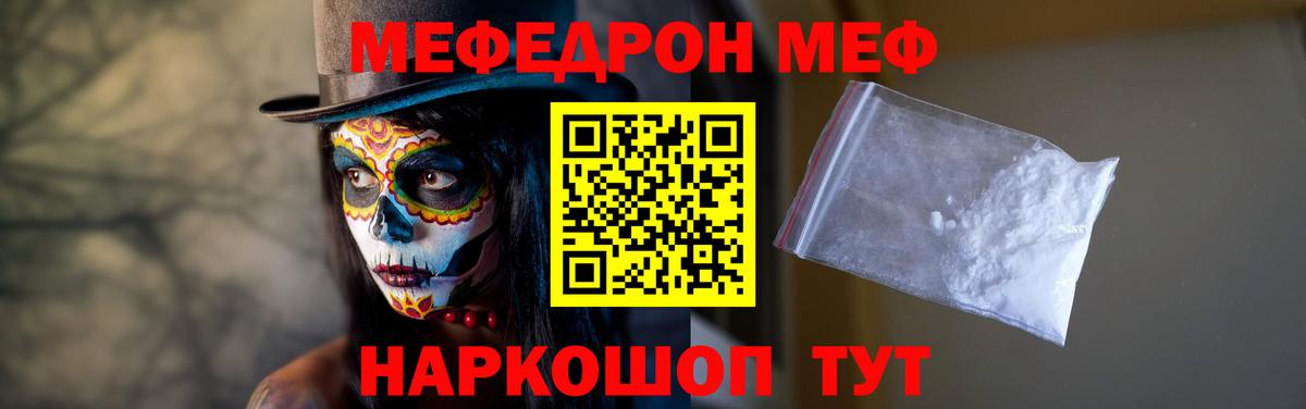 Меф кристаллы  Меф  Советский  Меф mephedrone  Вход с VPN 